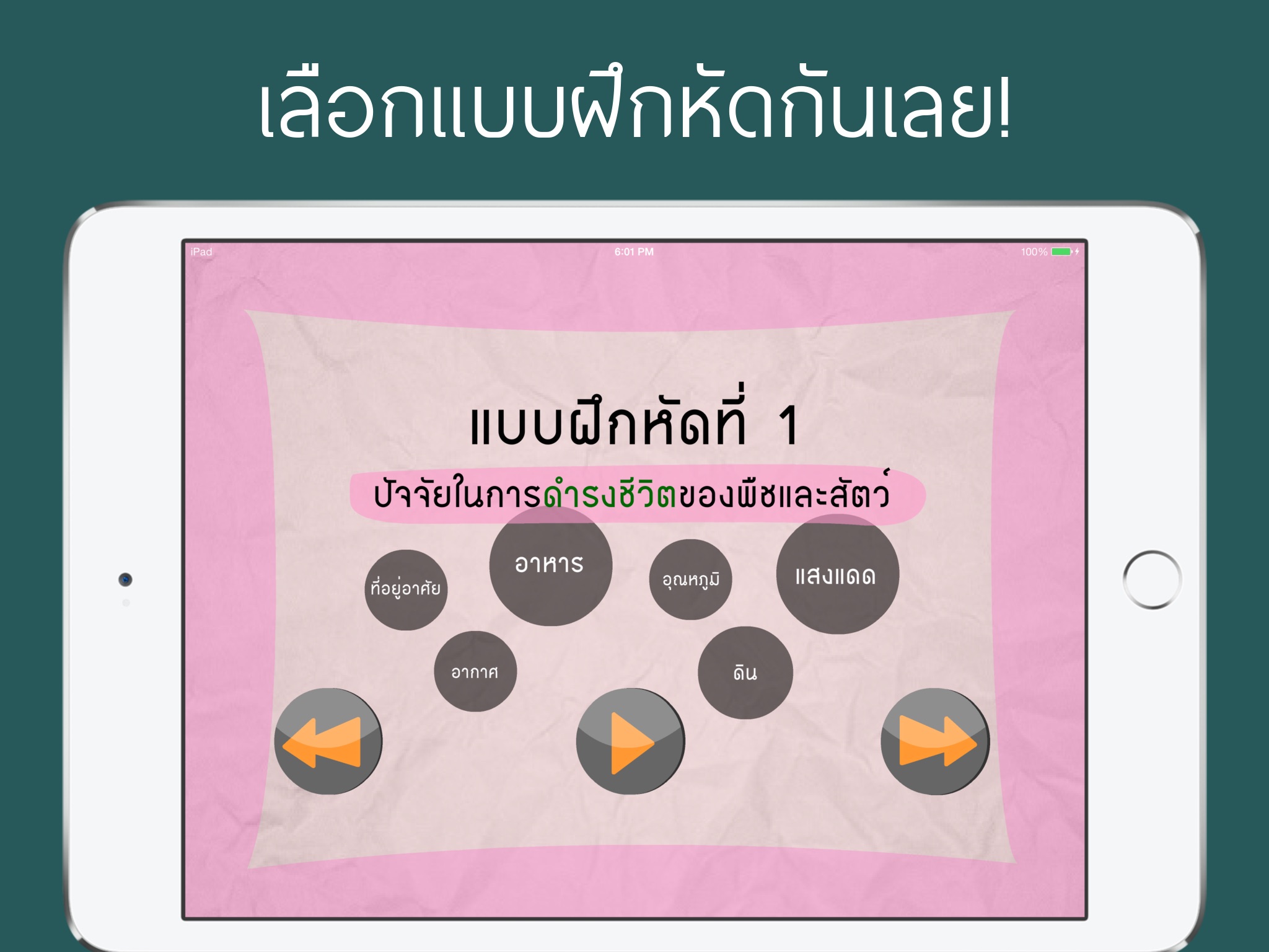 วิทยาศาสตร์ ป.2 screenshot 2