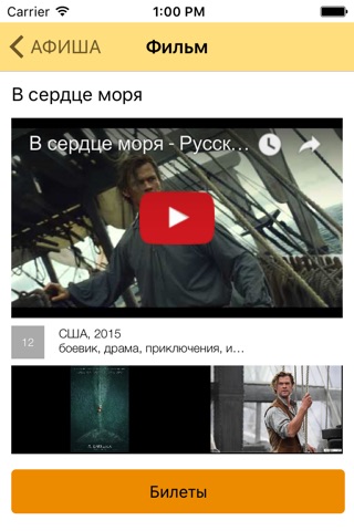 Кинотеатр Пик Санкт-Петербург screenshot 3