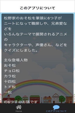 クイズ ファン検定 for おそ松さん screenshot 2