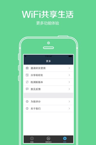 WiFi共享精灵 screenshot 4
