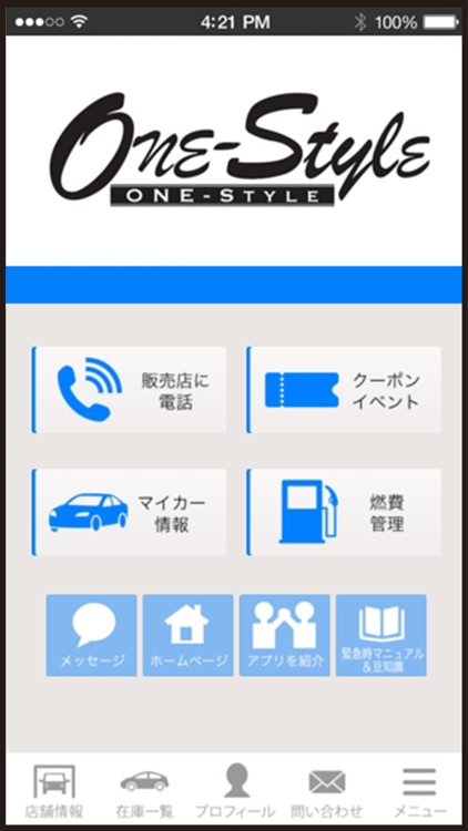 One-Styleオフィシャル中古車在庫検索アプリ