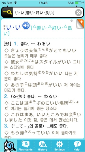 DioDict3 JPN–KOR Dictionary(圖3)-速報App