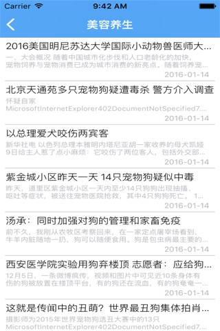 中国健康美容养生 screenshot 4