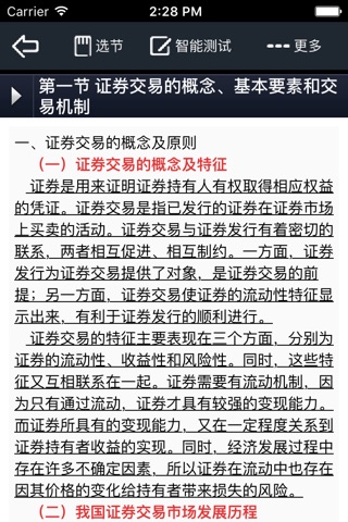 卧考从业学习 screenshot 3