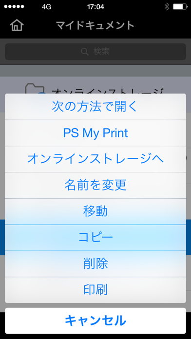 PageScope Mobileのおすすめ画像4