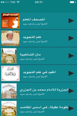 mp3 الشيخ أيمن رشدي سويد screenshot 4