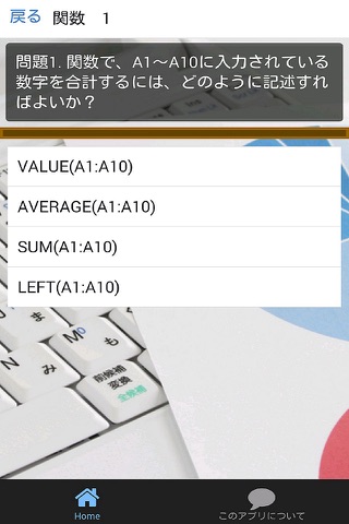 クイズFORエクセル（Excel）-社会人必須ソフトエクセル screenshot 2
