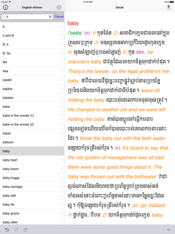 Khmer-English-Khmer Dictionary screenshot 3