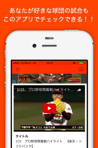 プロ野球動画 screenshot 2