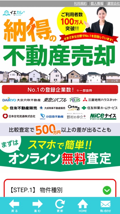 不動産売却ならイエカレ+ ～不動産・マンション売却情報～