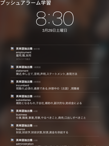 英単語抽出機:スマートプッシュ英語単語帳のおすすめ画像3
