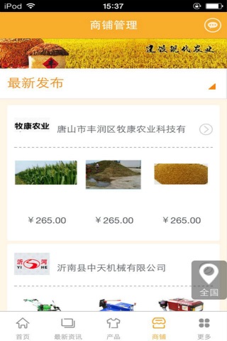 农资生活行业平台 screenshot 3