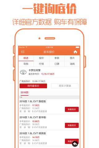 购车达人 - 全国新车报价,4S店询底价,试驾选车买车购车必备 screenshot 3
