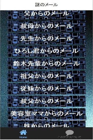 謎のメール? screenshot 2