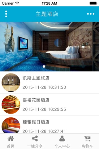 江汉酒店 screenshot 2