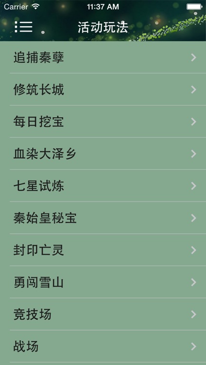 游戏攻略For西楚霸王 screenshot-4