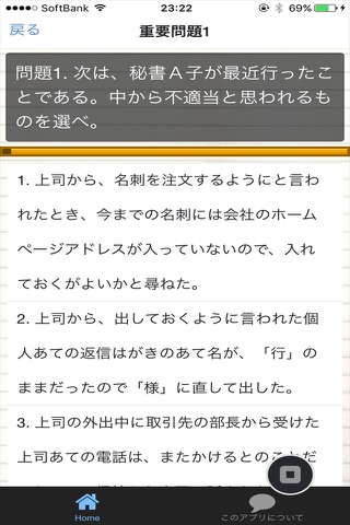 秘書検定2級　最重要過去問題集　合格への近道！ screenshot 3