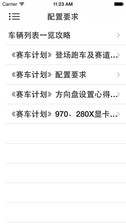 游戏攻略 For 赛车计划 screenshot-3