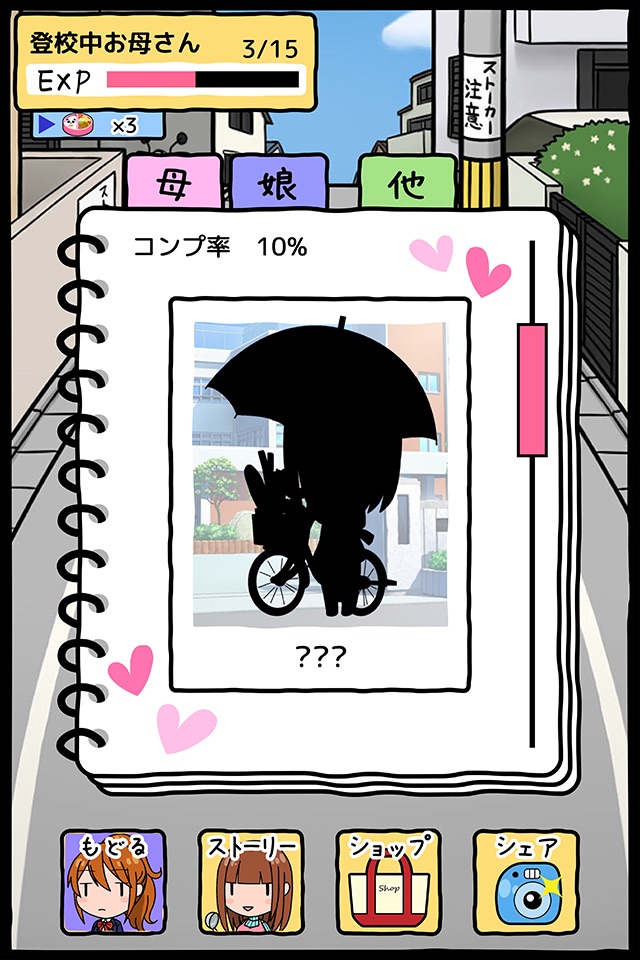 ママはストーカー screenshot 4