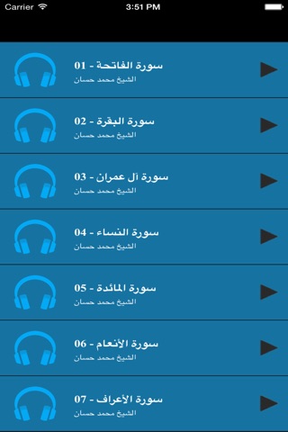 MP3 | محمد حسان | القرآن الكريم screenshot 2