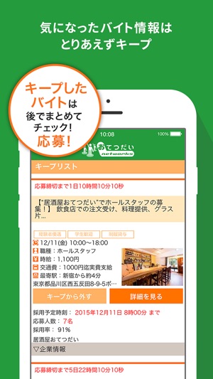 おてつだいネットワークス 日払い短期バイト検索 をapp Storeで