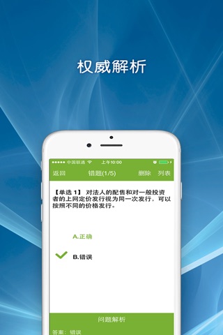 证券从业资格考试-证券发行与承销题库 screenshot 2