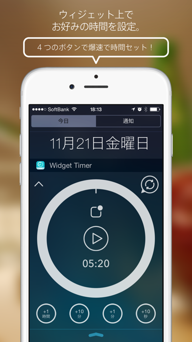 ウィジェット・タイマー - 通知センターで... screenshot1