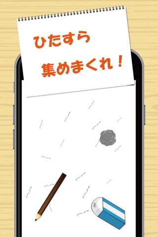 集めて作りだせ！ screenshot 2