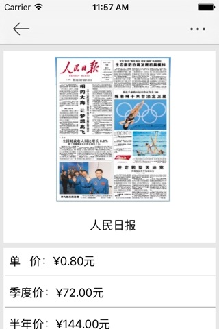 报刊引擎 screenshot 4