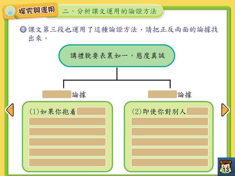 共享中國語文小六-家用版 screenshot-3