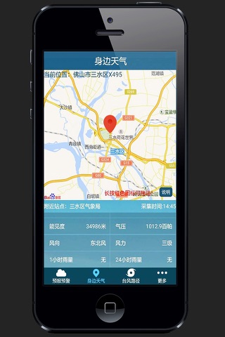 三水天气 screenshot 4