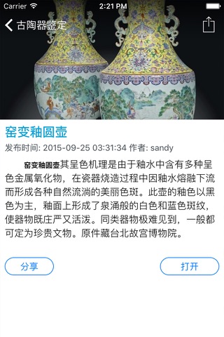 中国古陶瓷鉴定收藏入门图典指南 - 完美陶瓷鉴定师 screenshot 3