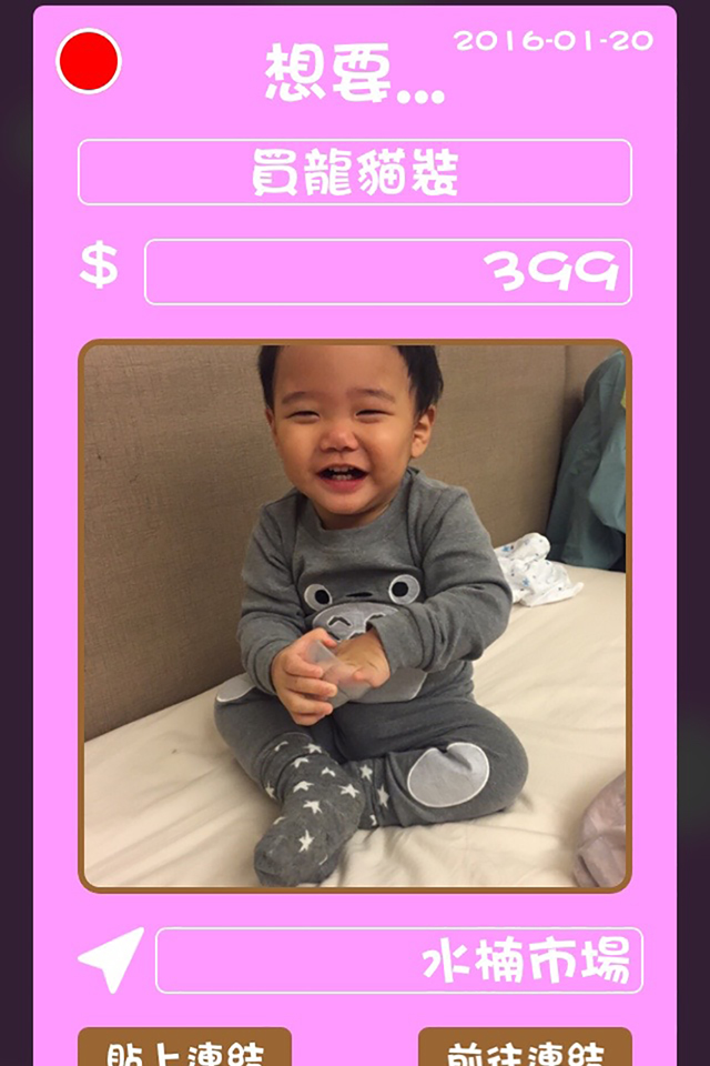 欲望清單 - 滿足您欲望的得力小幫手