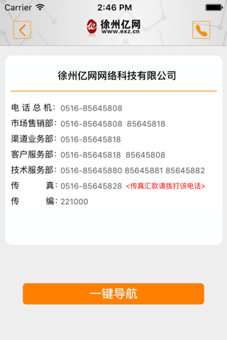 徐州亿网-新APP上线了 screenshot 2