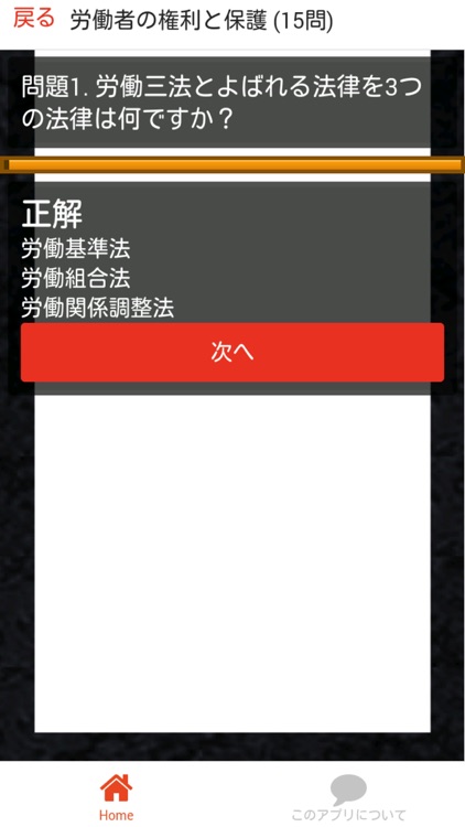 中学 公民 (4) 中3 社会 復習用 定期テスト 高校受験 screenshot-3