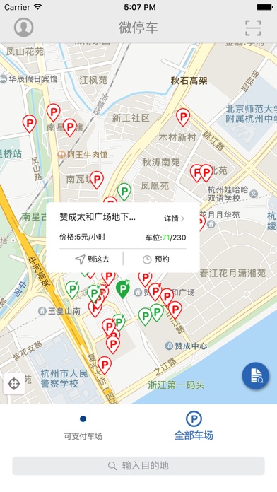 【图】微停车-找车位,预约车位,停车费支付(截图2) 【图】微停车-找车位,预约车位,停车费支付(截图2)