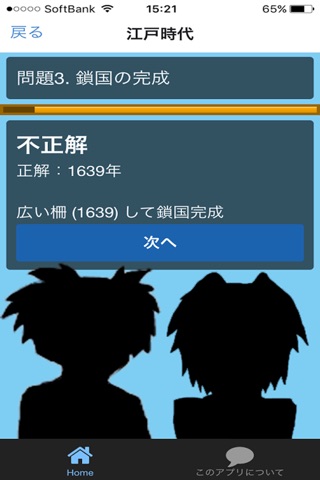 日本史の時間 -年号編- for ３年E組 version screenshot 3