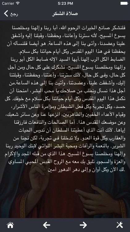 Agpeya (Eng/Arabic) screenshot-3