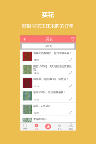 搜花 screenshot 3