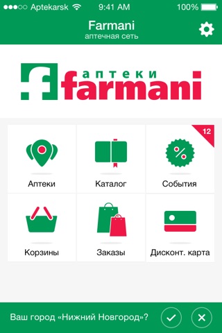 Farmani — бронирование лекарств в аптечной сети screenshot 2