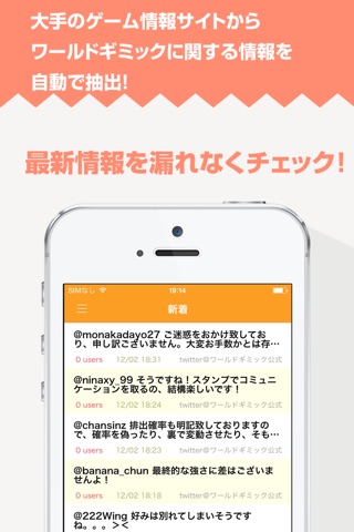 攻略ニュースまとめ速報 for ワールドギミック(ワーギミ) screenshot 2