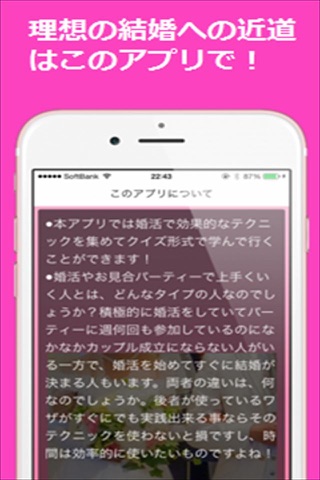 恋のサプリ　婚活で理想の相手と上手に結婚するテクニック screenshot 2