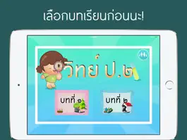 Game screenshot วิทยาศาสตร์ ป.2 mod apk