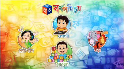 How to cancel & delete Barnoparichay - Learn Bengali Alphabet from iphone & ipad 1