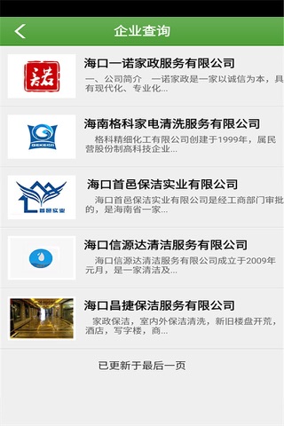 海南家政服务网 screenshot 2