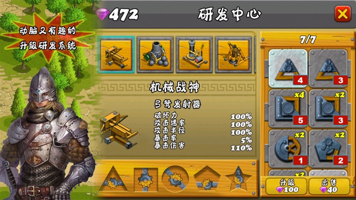 史诗帝国防御（中文版）（带剧情的战争策略游戏）