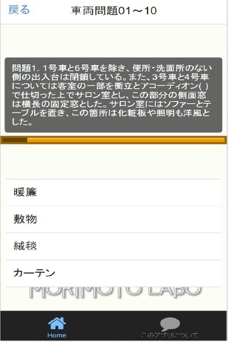 マニア検定 for 『鉄道車両』 screenshot 3