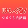 Casual Korean Language App For Japanese people