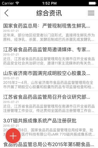 中国医药产业 screenshot 2