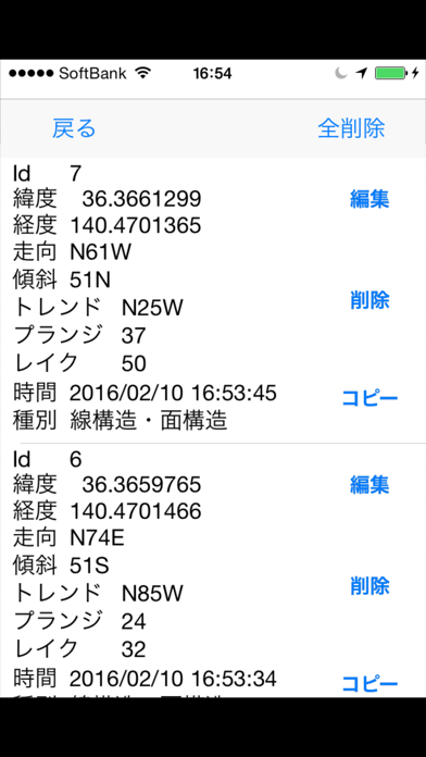 Geoclino For Iphone By Geological Survey Of Japan Aist Ios 日本 Searchman アプリマーケットデータ